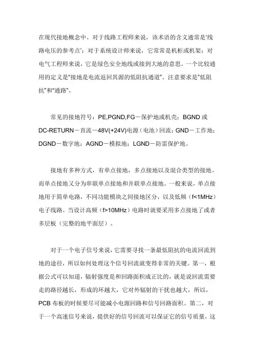 接地有几种