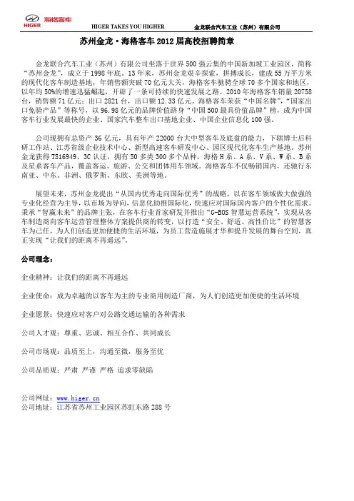 2012校园招聘简章-最终版