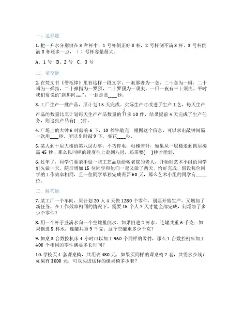 归一归总问题 小学数学 练习题