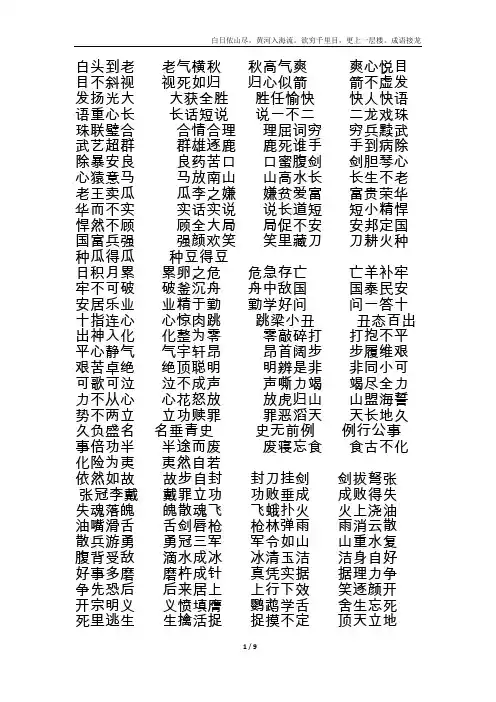 成语接龙1000条白日依山尽