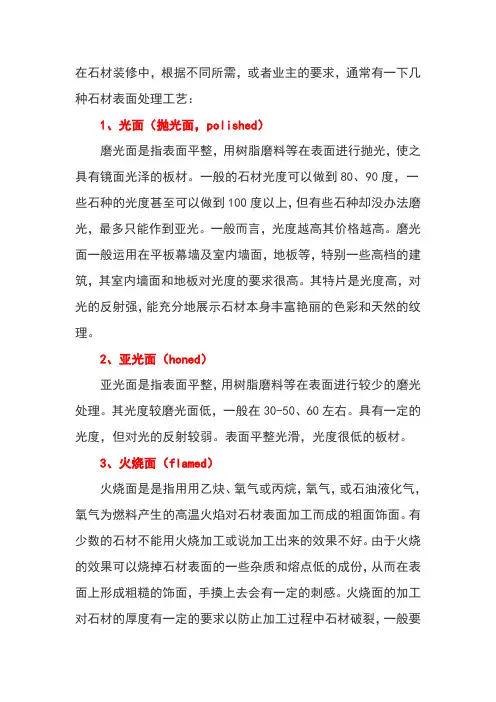 石材表面处理工艺