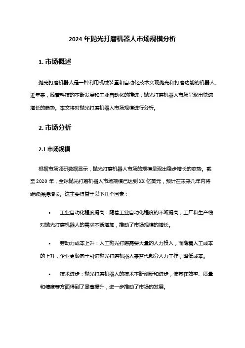 2024年抛光打磨机器人市场规模分析