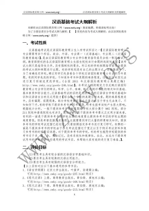 对外汉语