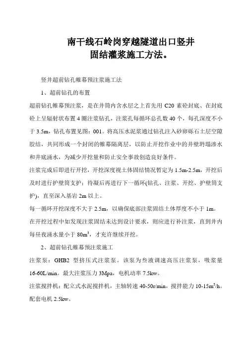 固结灌浆作业指导书