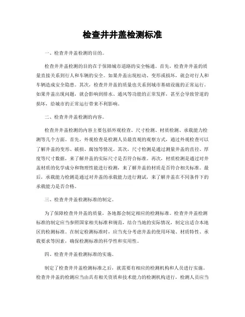 检查井井盖检测标准