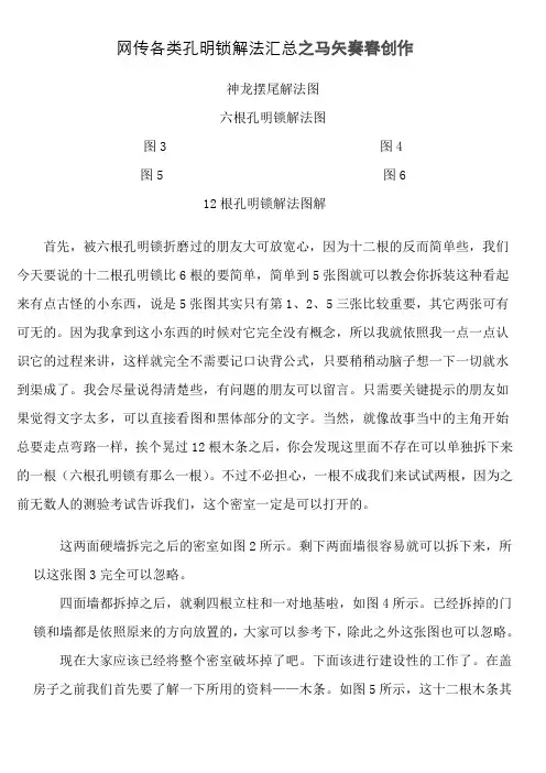 各类孔明锁解法汇总