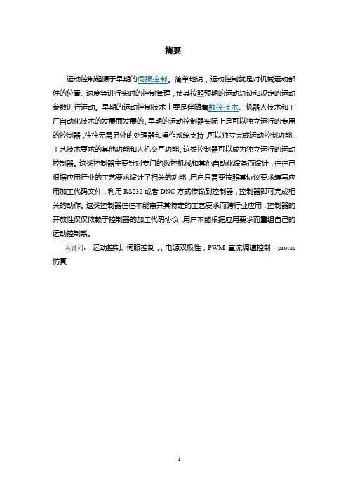 运动控制系统设计