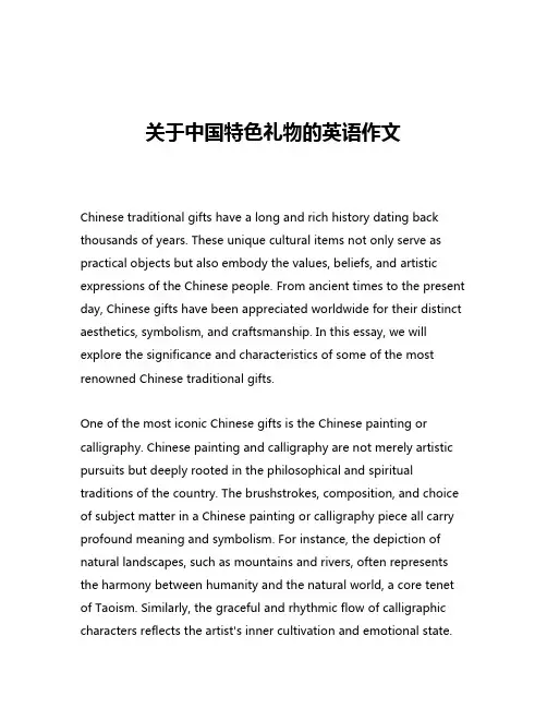 关于中国特色礼物的英语作文