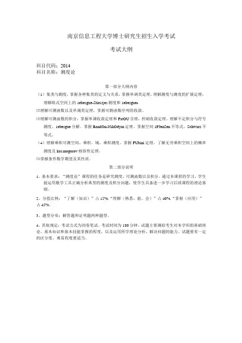 南京信息工程大学博士研究生招生入学考试考试大纲