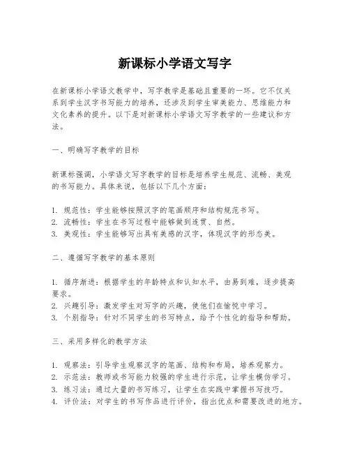 新课标小学语文写字