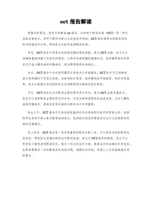 oct报告解读