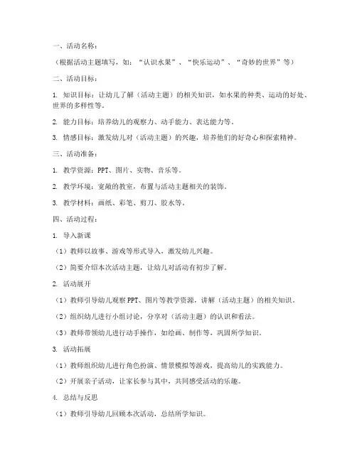 幼儿园教学活动设计教案模板