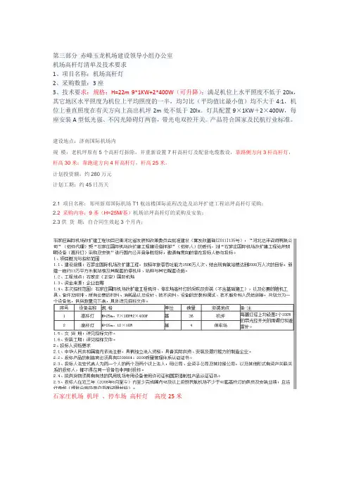 机场高杆灯标准