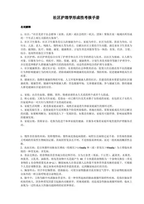 电大_护理本科_社区护理学形成性考核册试题及答案