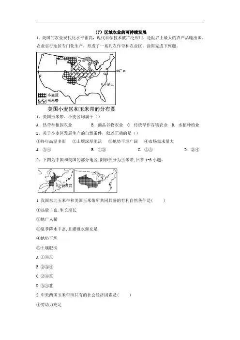 湘教版高二地理必修三基础练习区域农业的可持续发展