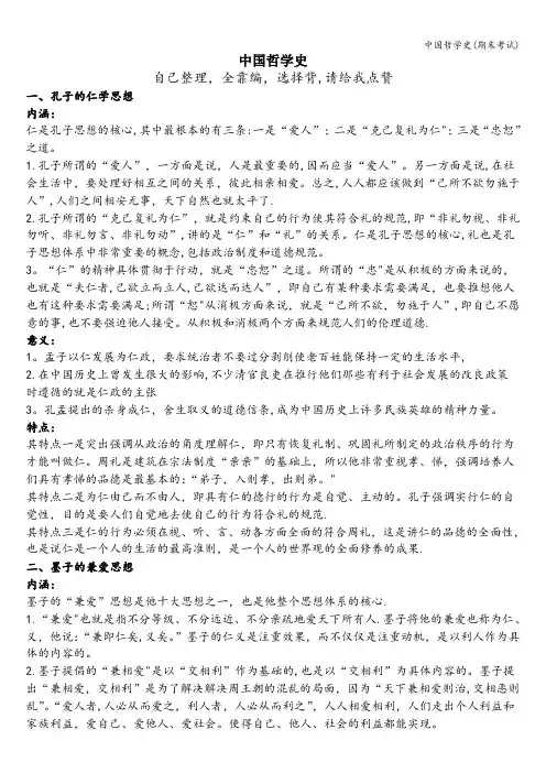 中国哲学史(期末考试)