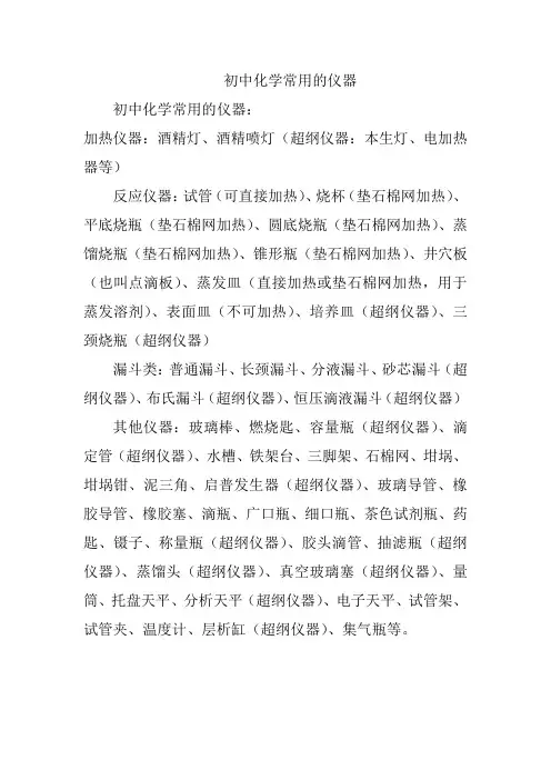 初中化学常用的仪器