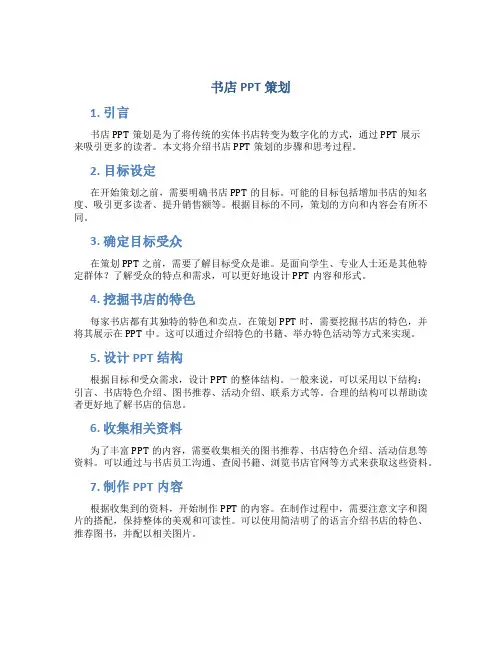 书店ppt策划