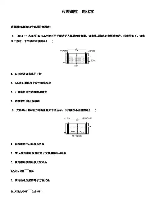 2019届高考化学(江苏)二轮专项训练：电化学【含答案】