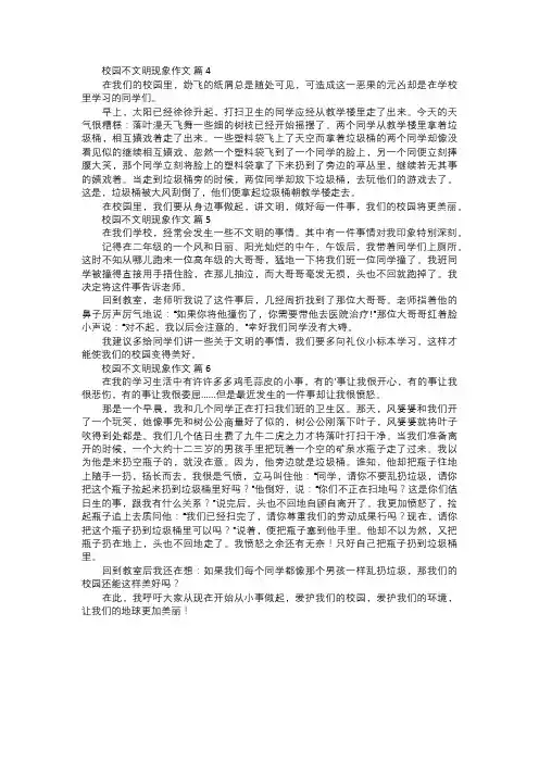 校园不文明现象作文二