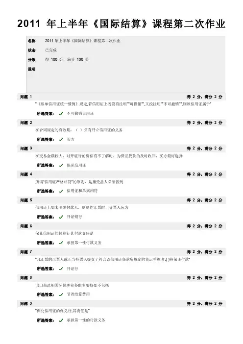 国际结算第二次作业答案