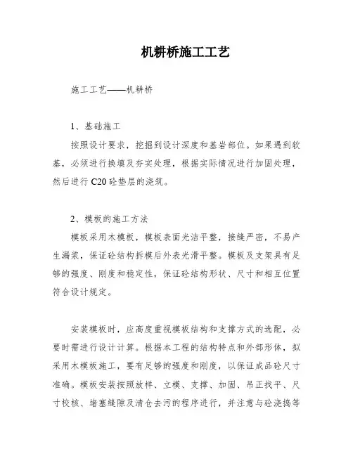 机耕桥施工工艺
