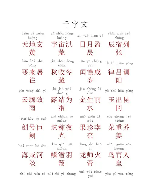 千字文(打印)