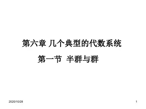 北大离散数学chap6 ppt课件