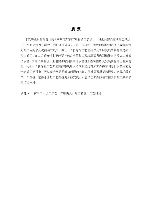 CA141汽车左转向节的加工工艺规程及夹具设计
