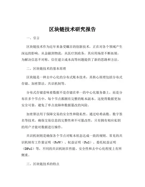 区块链技术研究报告