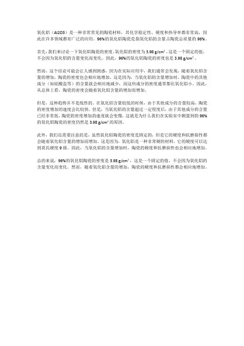 al2o3 96%陶瓷 密度