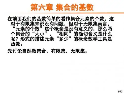 第六章集合的基数-PPT课件