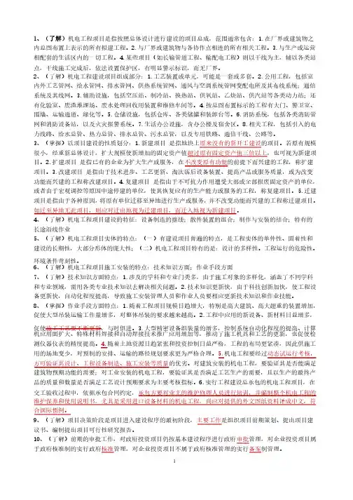 机电工程项目施工管理1