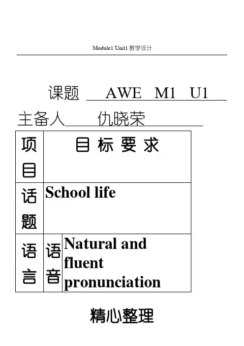 重点高中译林牛津英语模块一Unit1教案