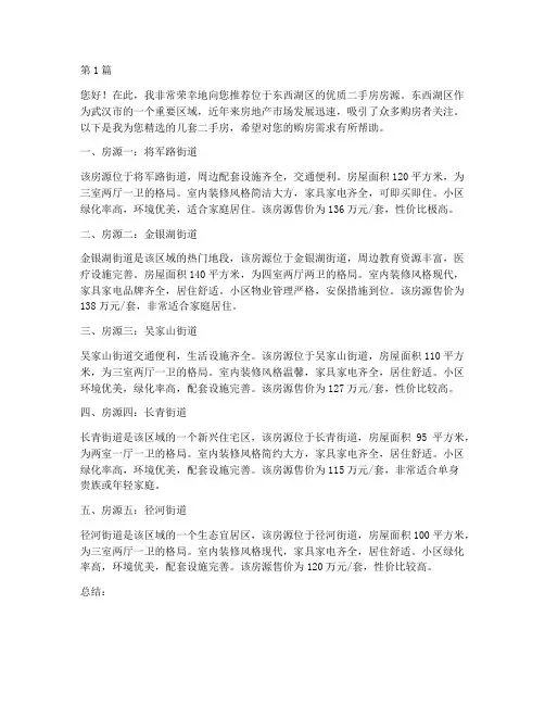 东西湖区二手房推荐信(3篇)