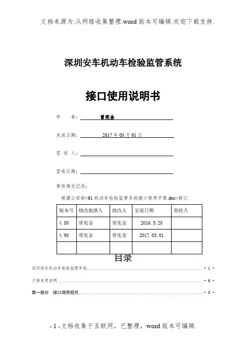 安车机动车检验监管系统接口使用手册V4.90设备厂家