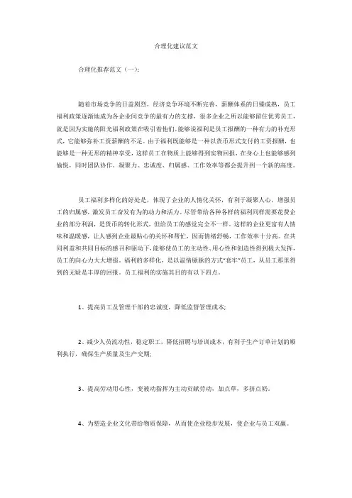 合理化建议范文