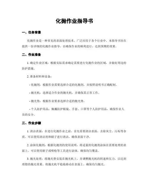 化抛作业指导书