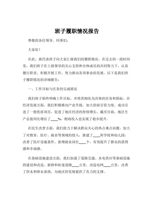班子履职情况报告