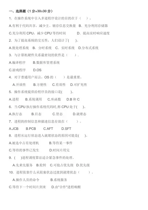 操作系统试题与答案2