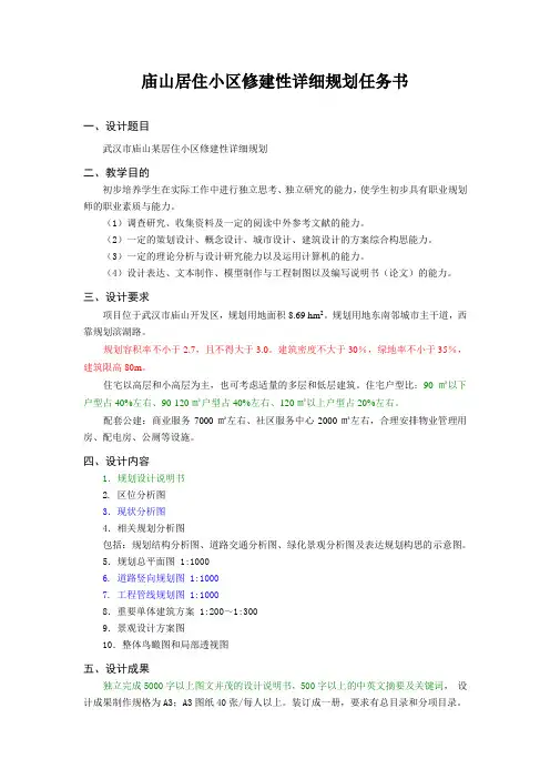武汉市庙山某居住小区修建性详细规划