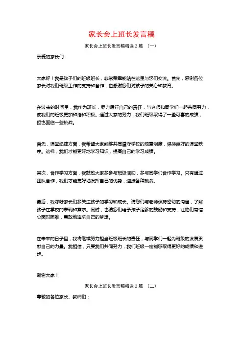 家长会上班长发言稿2篇