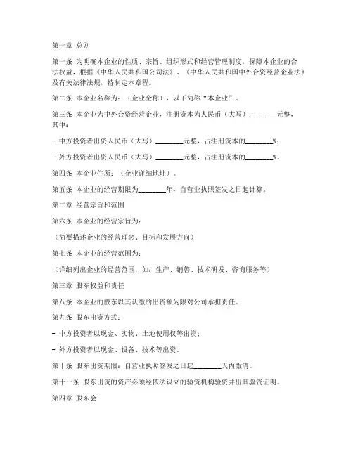 内资合资企业章程模板