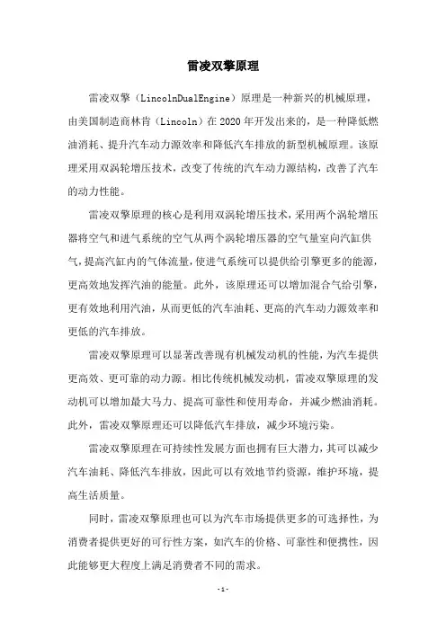雷凌双擎原理
