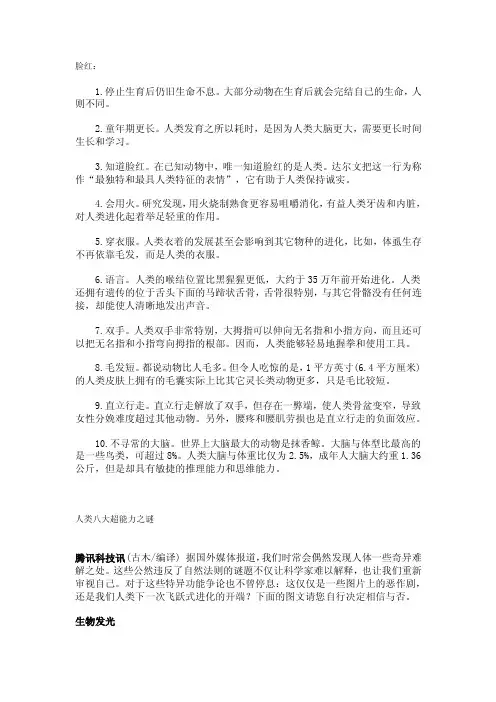 人类特有现象