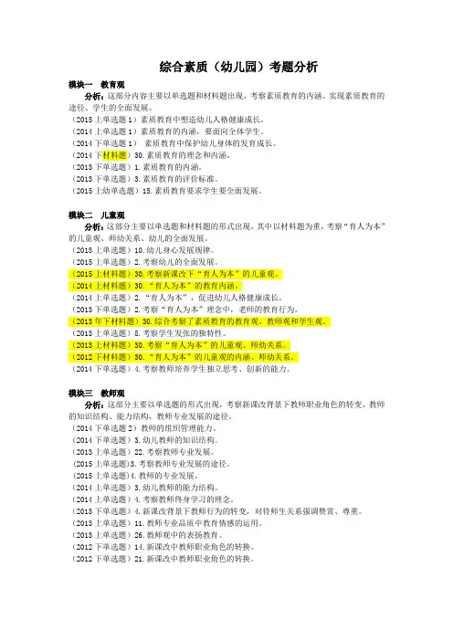 幼儿综合素质考题分析