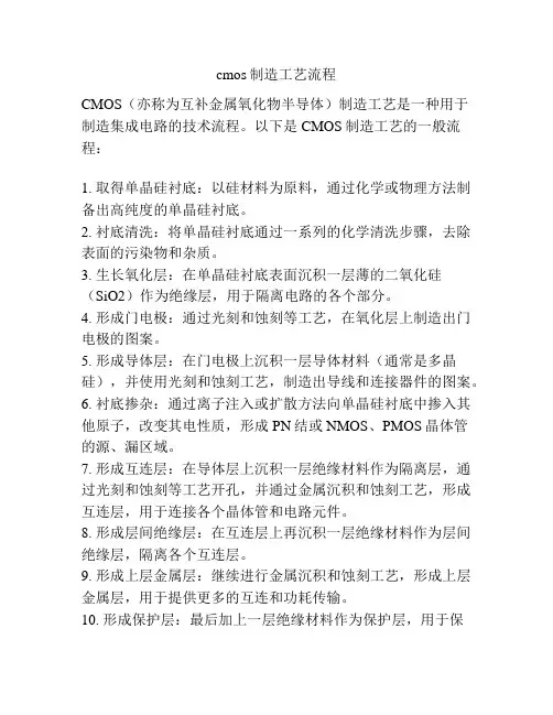cmos制造工艺流程