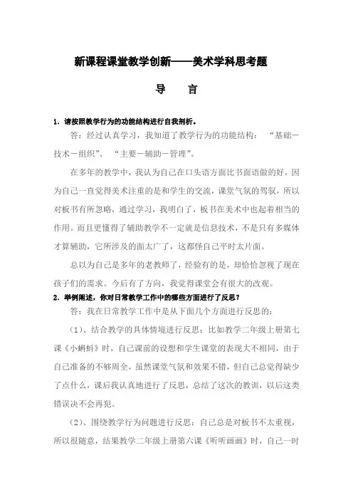 新课程课堂教学创新(作业)