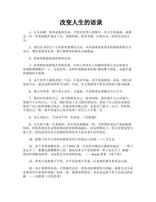 改变人生的语录