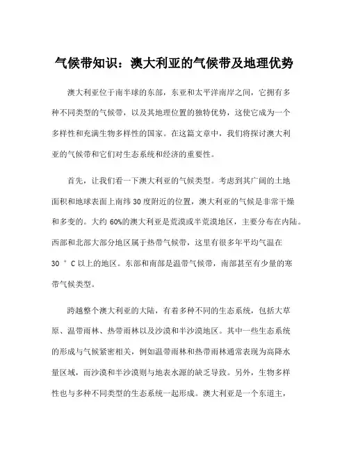 气候带知识：澳大利亚的气候带及地理优势